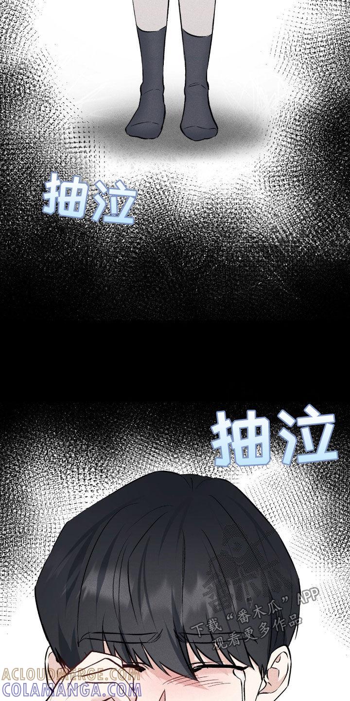 《债务条约》第83章：被抛弃 第9页