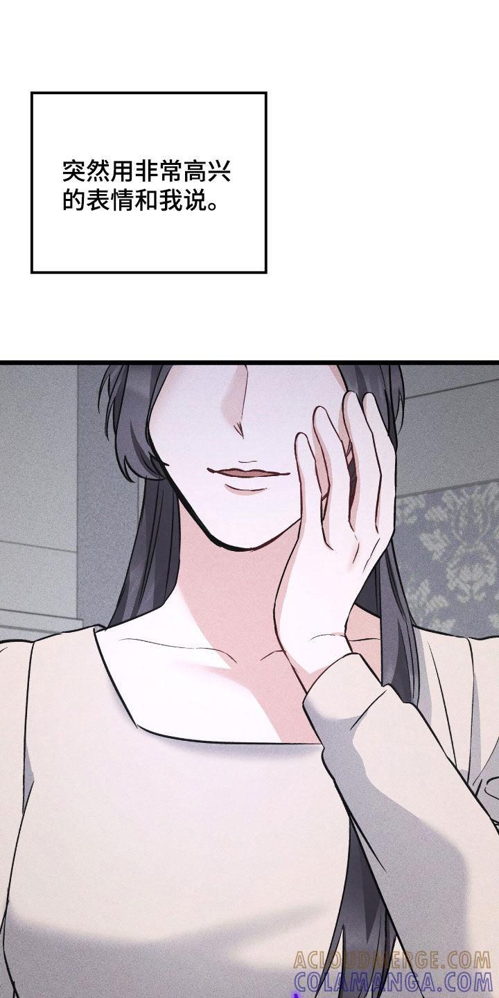 《债务条约》第83章：被抛弃 第27页