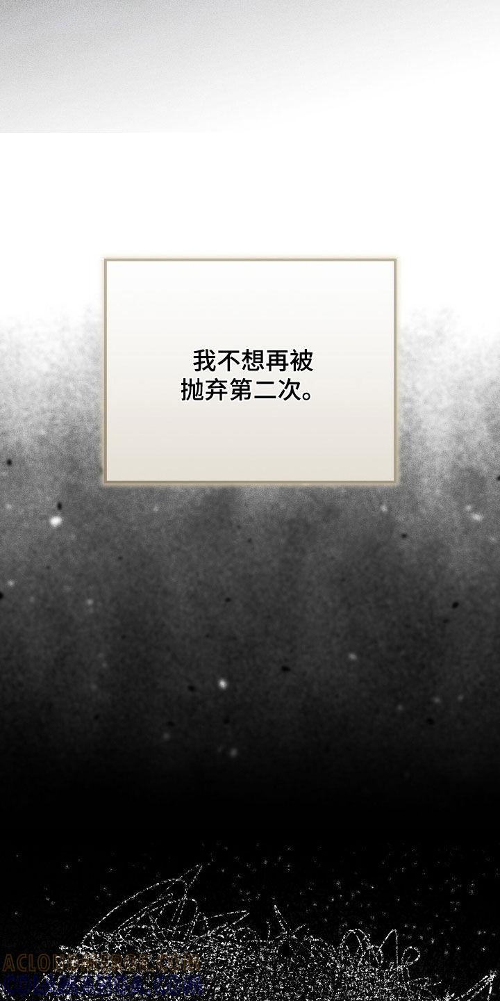 《债务条约》第83章：被抛弃 第7页