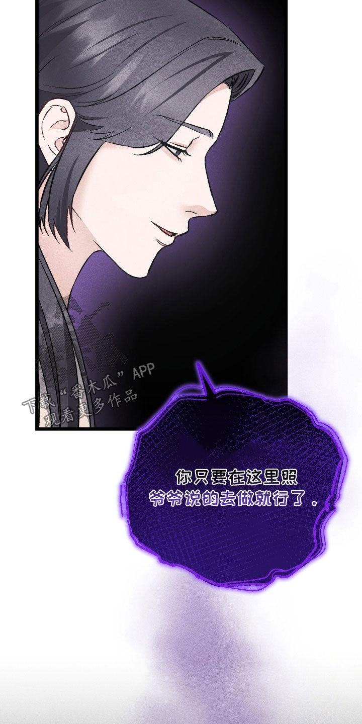 《债务条约》第83章：被抛弃 第30页