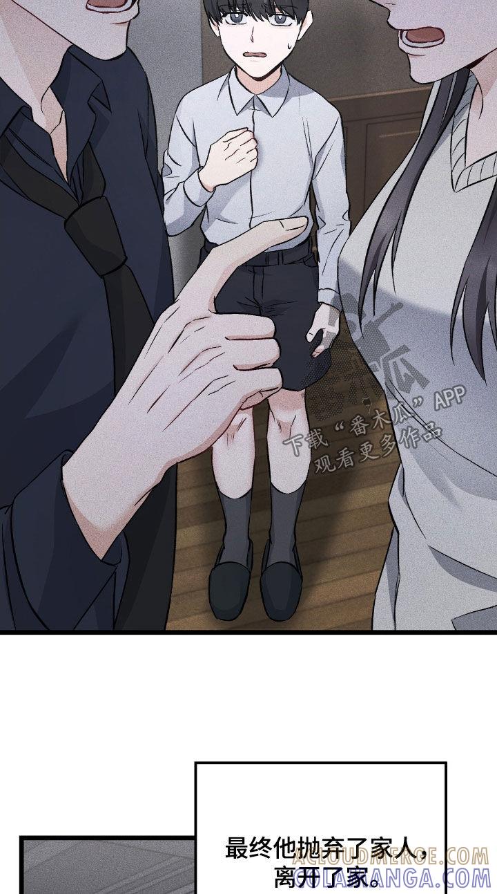 《债务条约》第83章：被抛弃 第17页