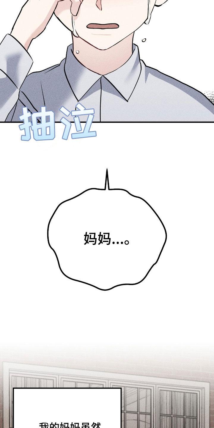 《债务条约》第83章：被抛弃 第10页