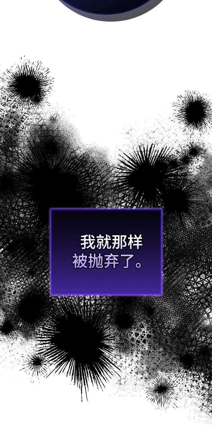 《债务条约》第83章：被抛弃 第38页
