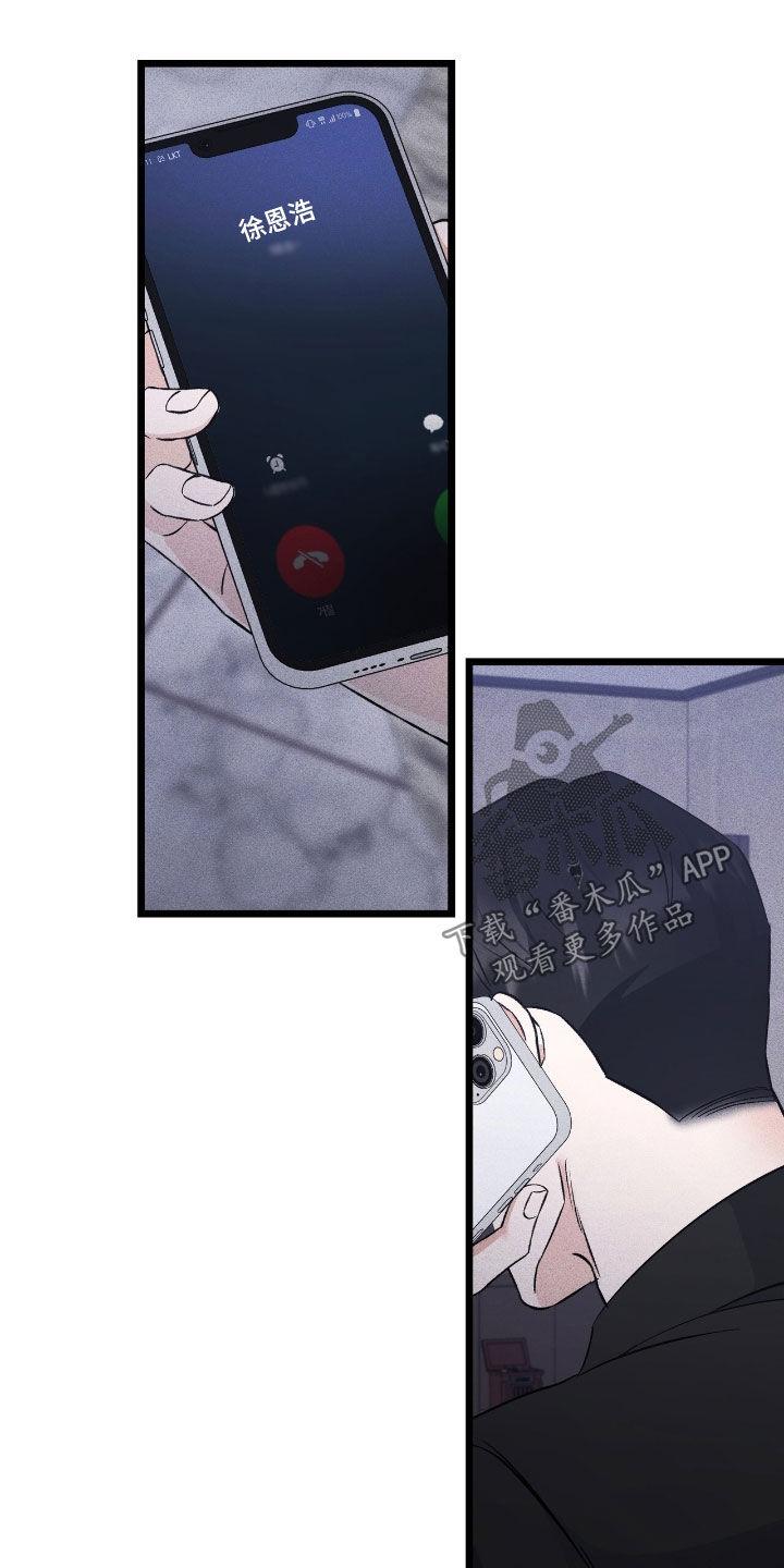 《债务条约》第84章：绝对不会原谅 第35页