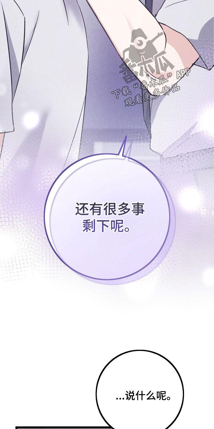 《债务条约》第84章：绝对不会原谅 第23页
