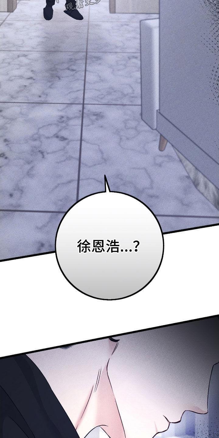 《债务条约》第84章：绝对不会原谅 第32页