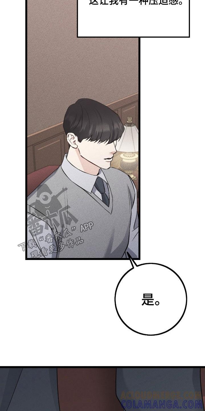 《债务条约》第84章：绝对不会原谅 第4页