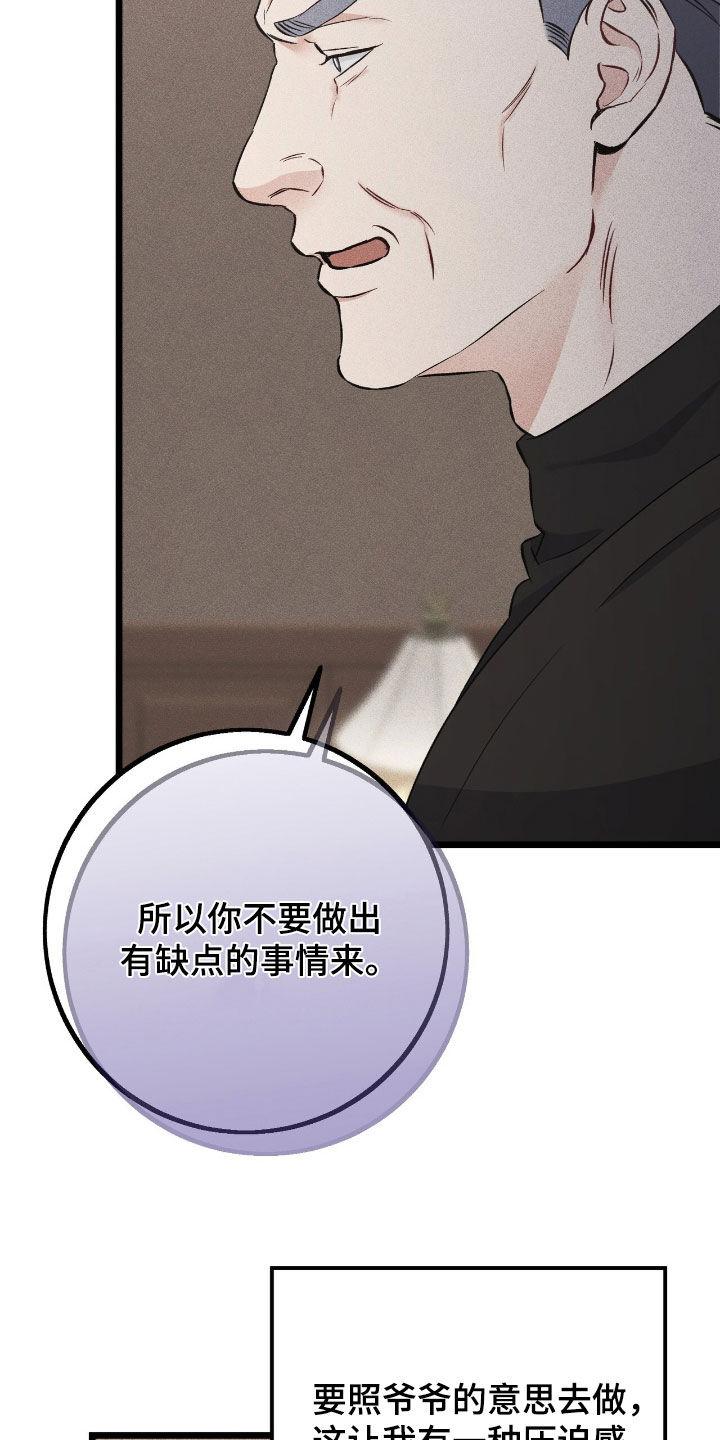 《债务条约》第84章：绝对不会原谅 第3页