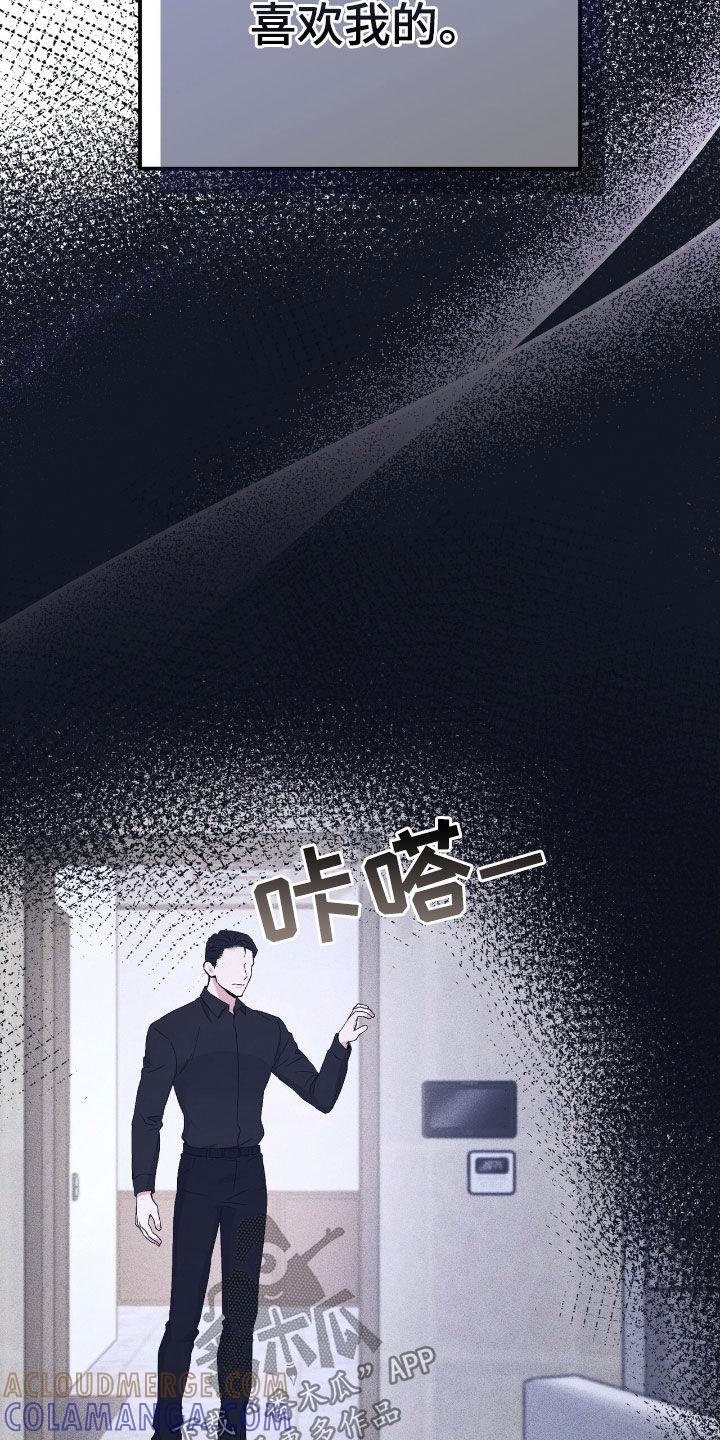 《债务条约》第84章：绝对不会原谅 第31页