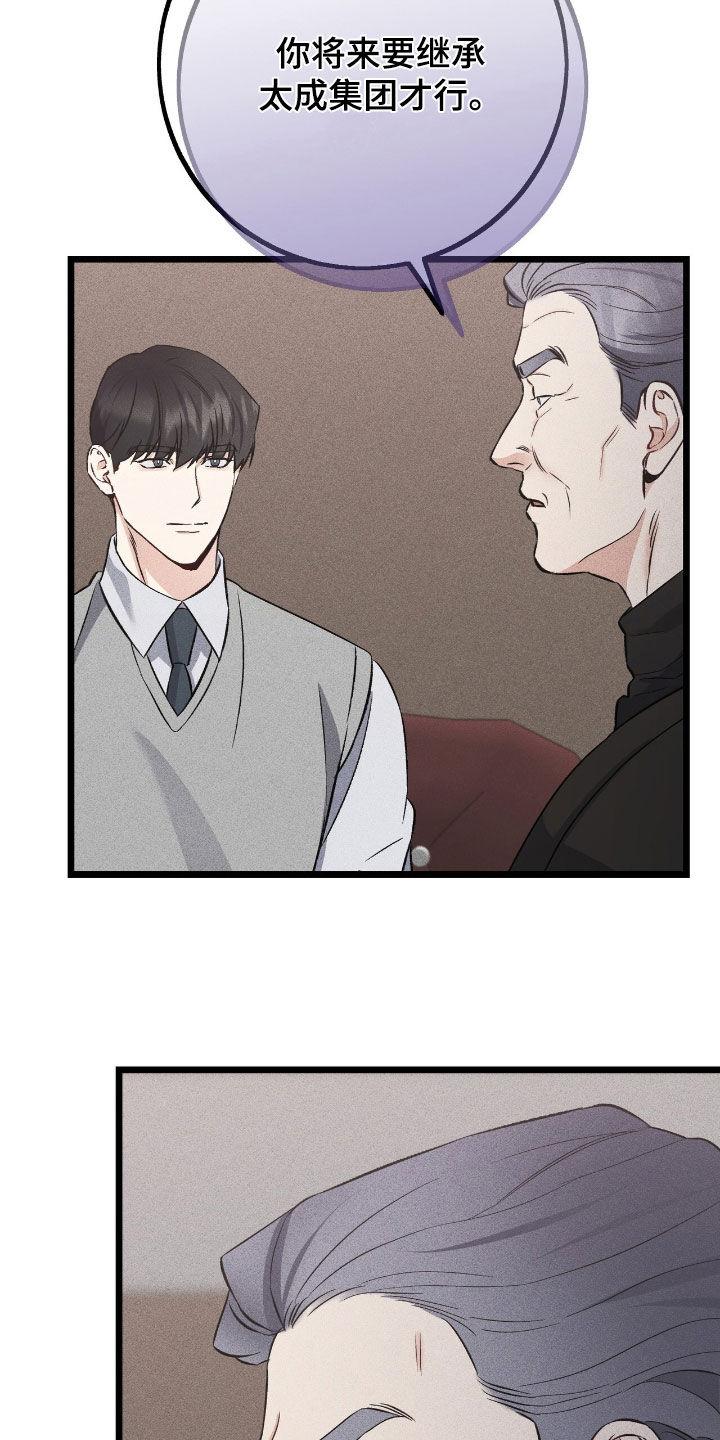 《债务条约》第84章：绝对不会原谅 第2页