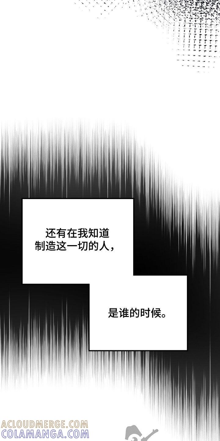 《债务条约》第84章：绝对不会原谅 第40页