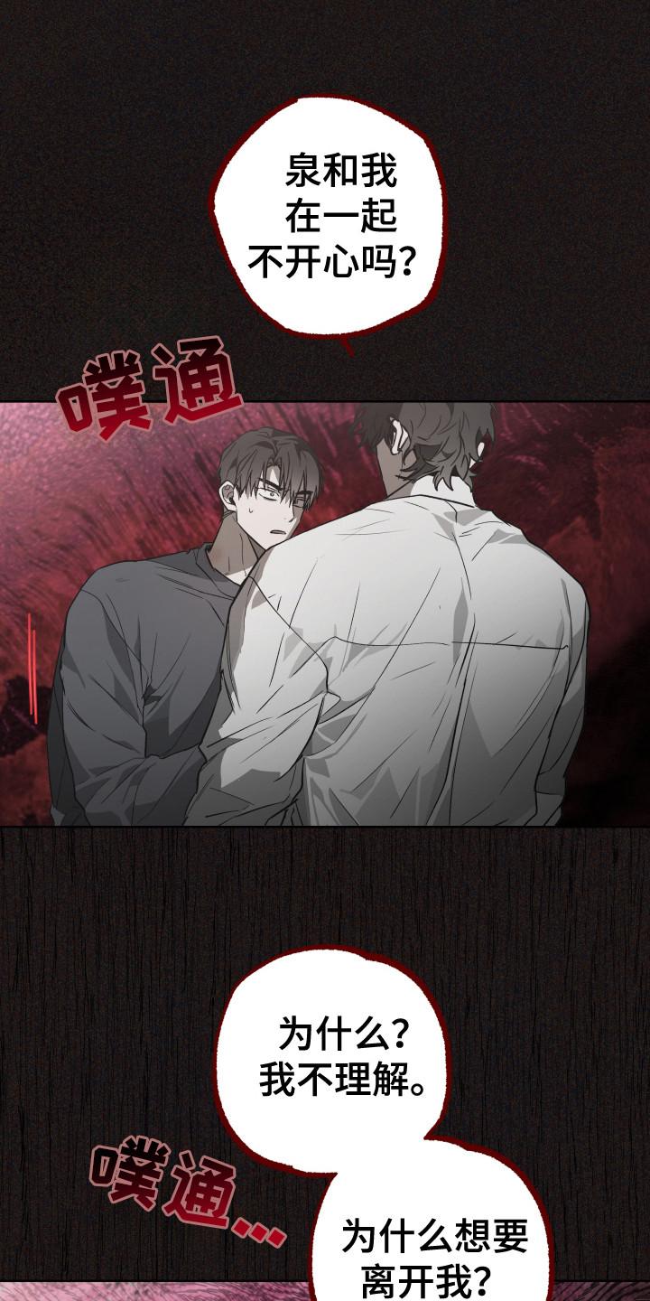 《前世梦魇》第9章：梦的主人 第4页