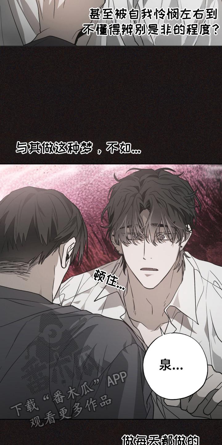 《前世梦魇》第9章：梦的主人 第2页