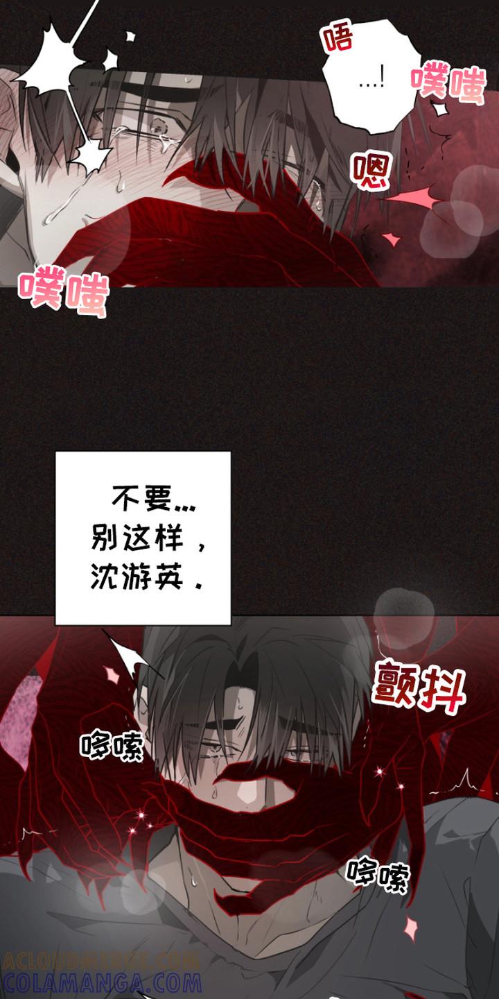 《前世梦魇》第9章：梦的主人 第15页