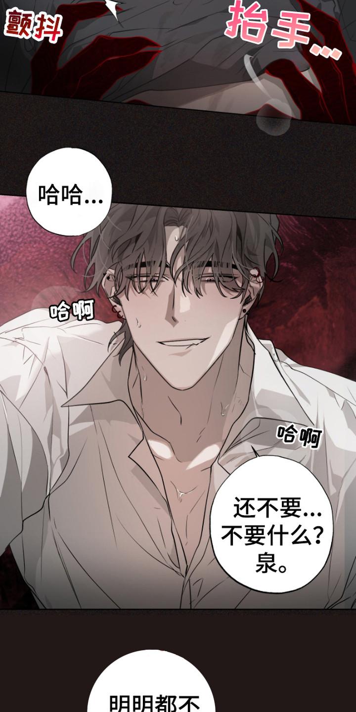 《前世梦魇》第9章：梦的主人 第16页