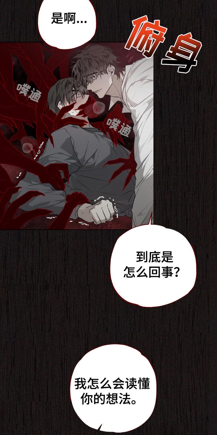 《前世梦魇》第9章：梦的主人 第10页