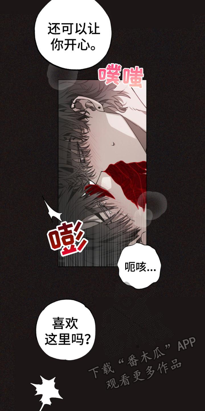 《前世梦魇》第9章：梦的主人 第14页