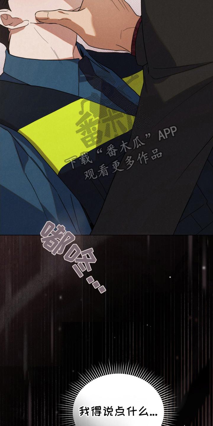 《卧底大佬》第9章：不择手段 第8页