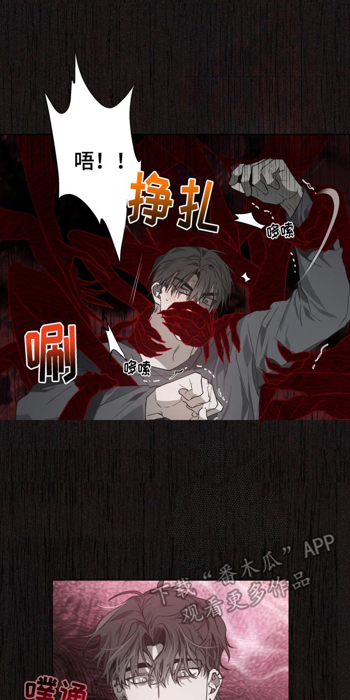 《前世梦魇》第9章：梦的主人 第8页