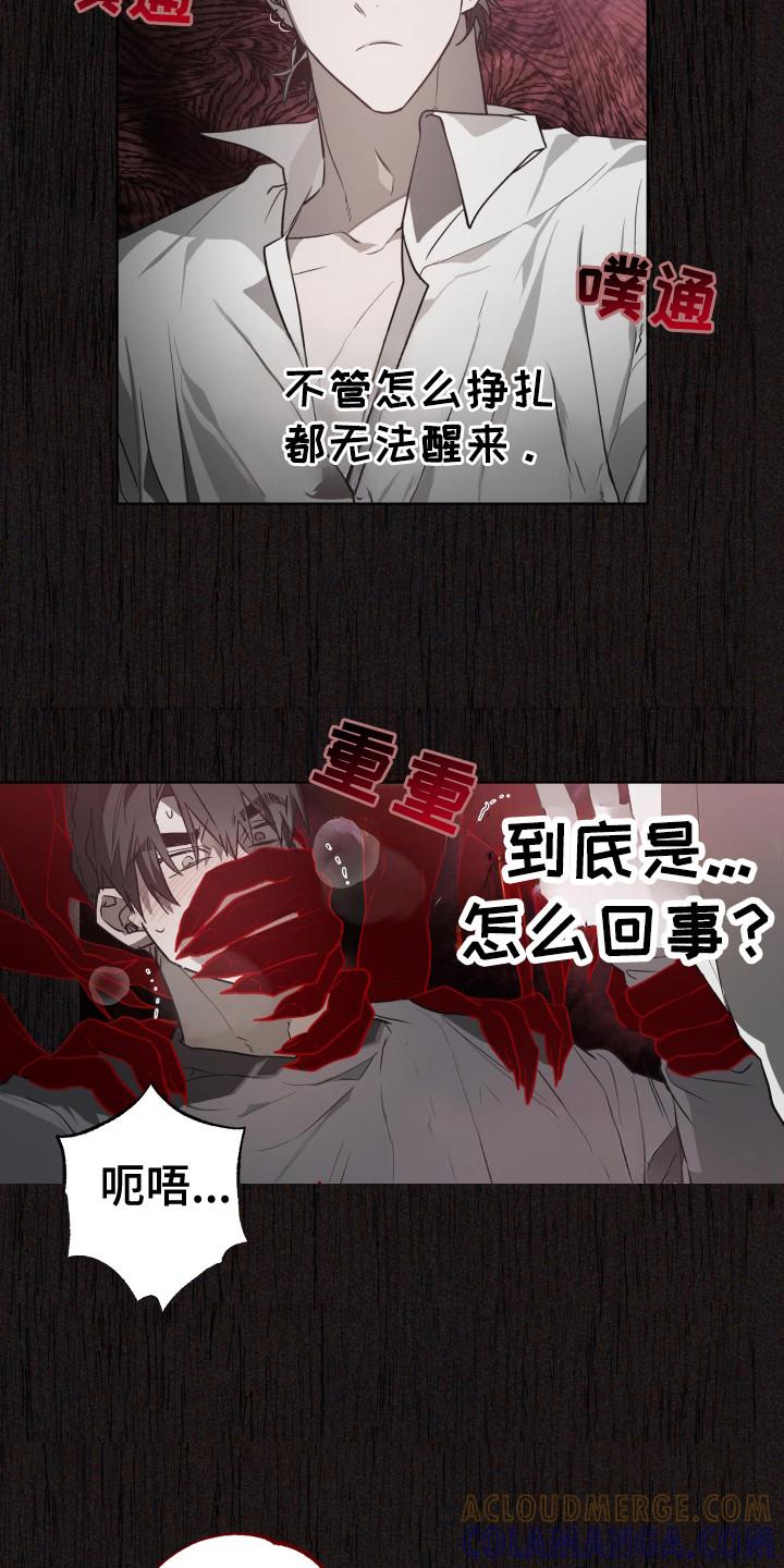 《前世梦魇》第9章：梦的主人 第9页