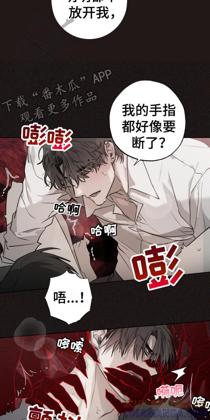 《前世梦魇》第9章：梦的主人 第17页