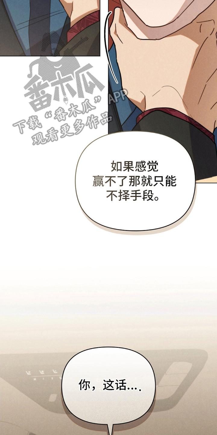 《卧底大佬》第9章：不择手段 第20页