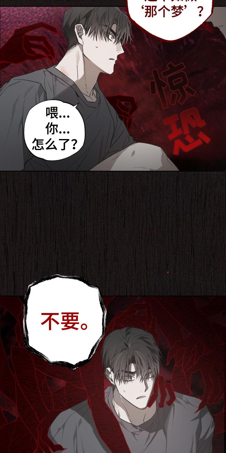 《前世梦魇》第9章：梦的主人 第6页