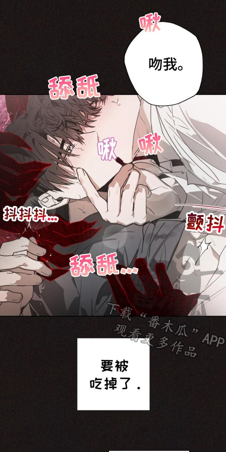 《前世梦魇》第9章：梦的主人 第20页