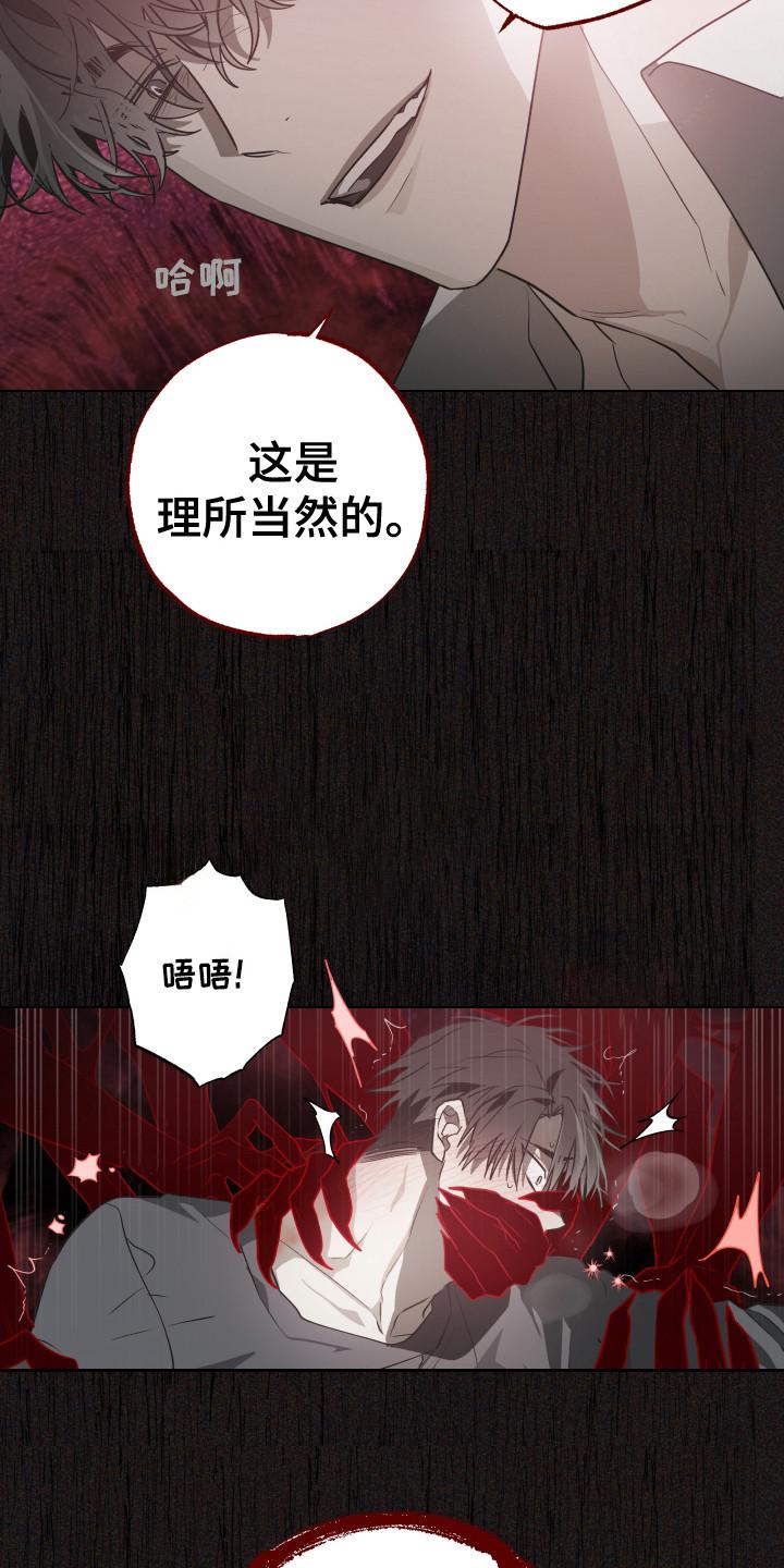 《前世梦魇》第9章：梦的主人 第12页
