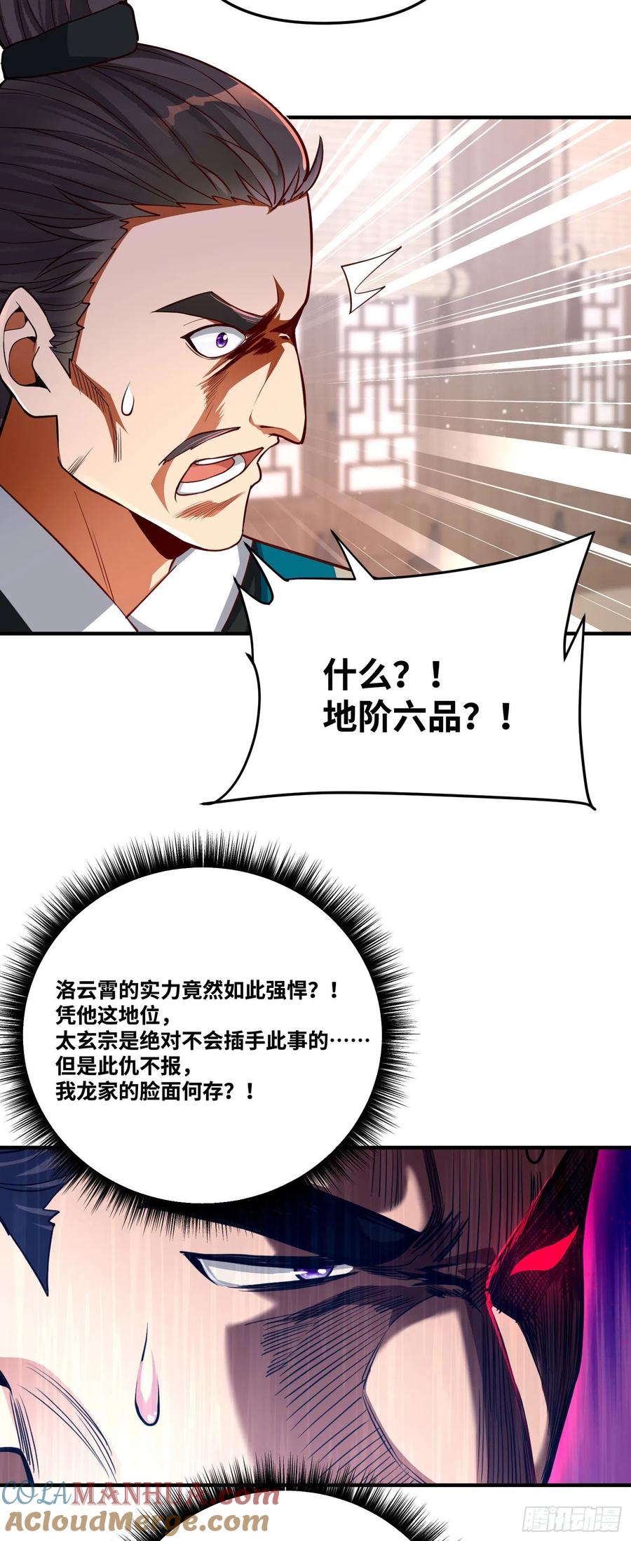 《卧底十年，我成了魔宗大反派》第八话：收服神凰 第29页