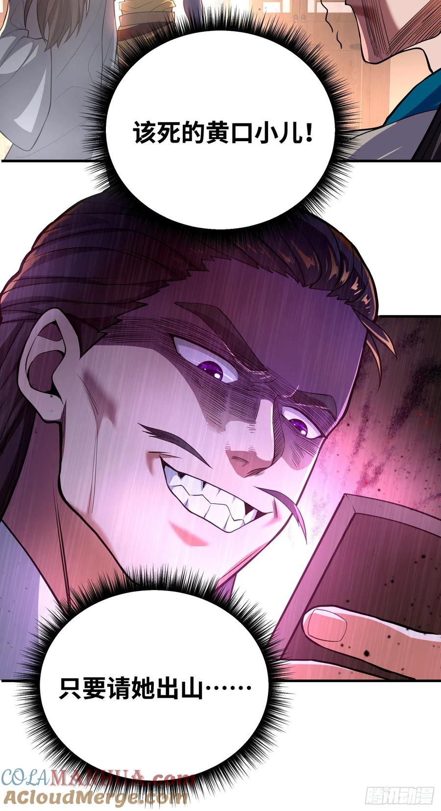 《卧底十年，我成了魔宗大反派》第八话：收服神凰 第33页