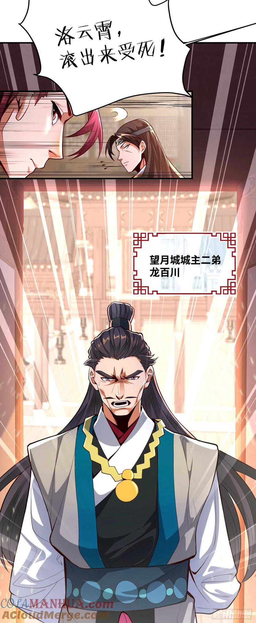 《卧底十年，我成了魔宗大反派》第八话：收服神凰 第23页