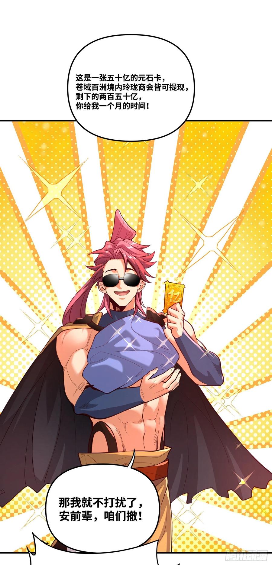 《卧底十年，我成了魔宗大反派》第八话：收服神凰 第22页
