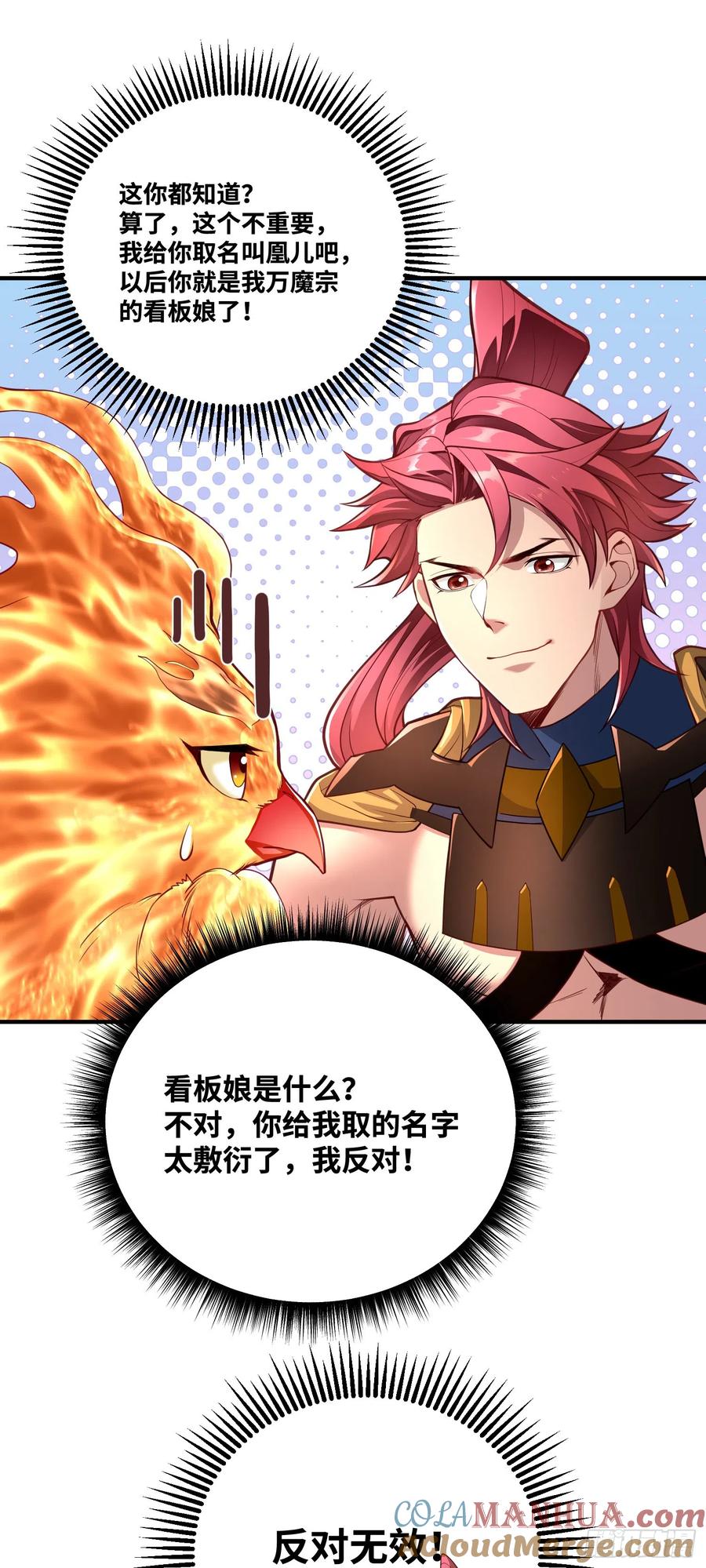 《卧底十年，我成了魔宗大反派》第八话：收服神凰 第15页