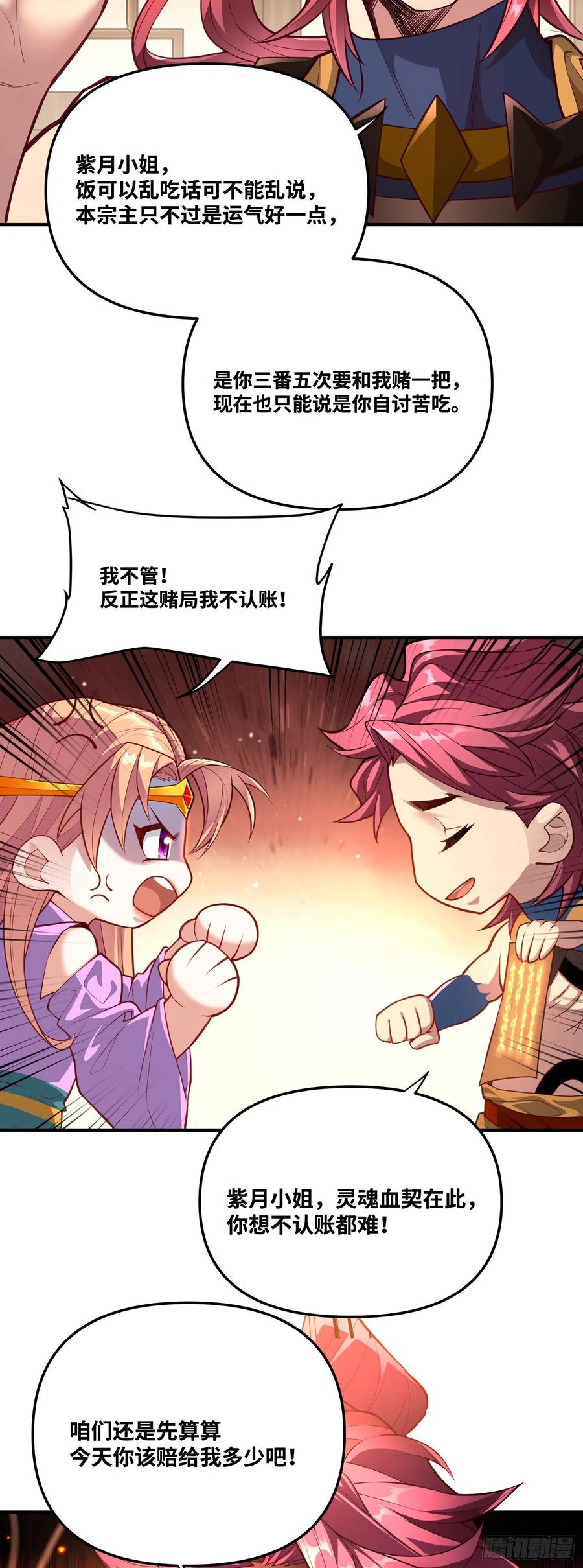 《卧底十年，我成了魔宗大反派》第八话：收服神凰 第18页