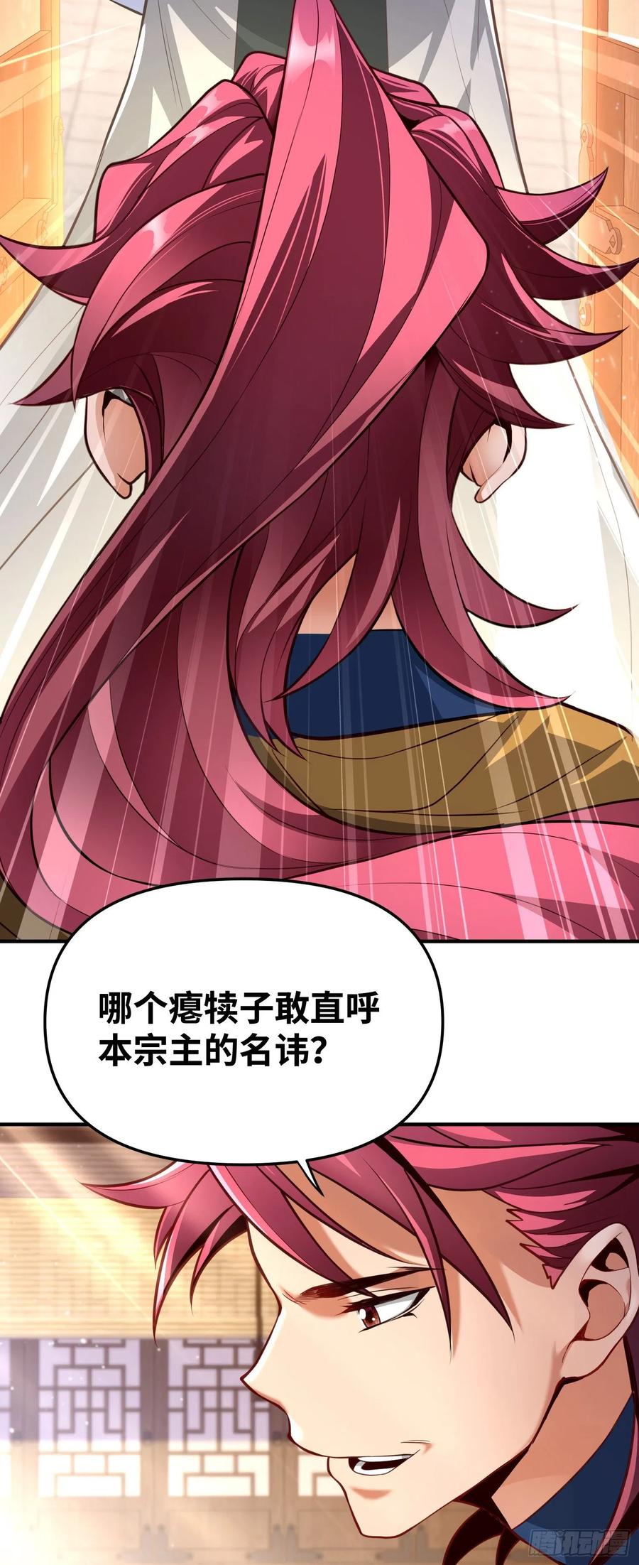 《卧底十年，我成了魔宗大反派》第八话：收服神凰 第24页