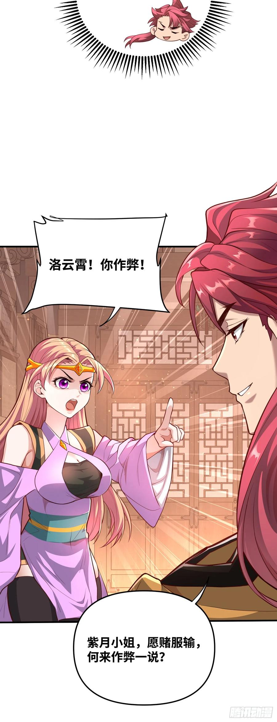《卧底十年，我成了魔宗大反派》第八话：收服神凰 第16页