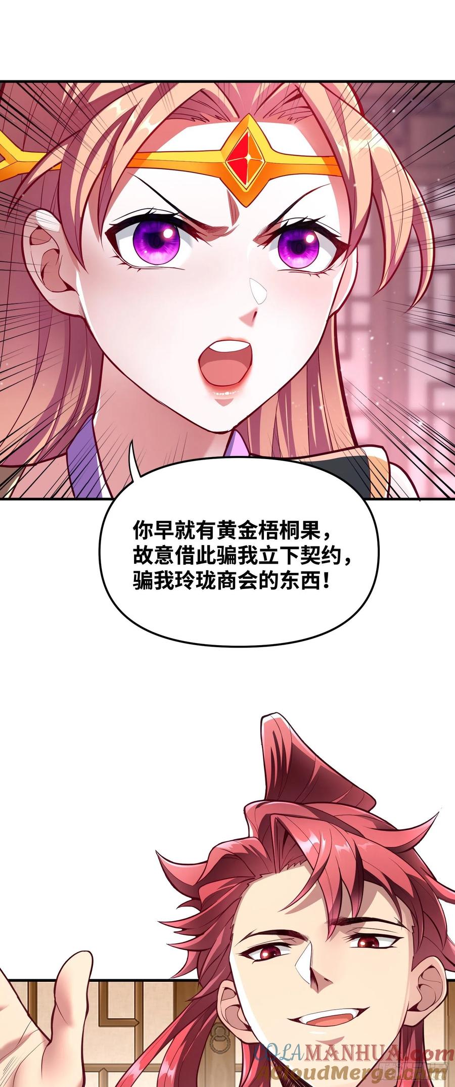 《卧底十年，我成了魔宗大反派》第八话：收服神凰 第17页