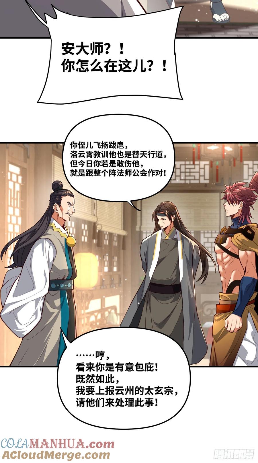 《卧底十年，我成了魔宗大反派》第八话：收服神凰 第27页