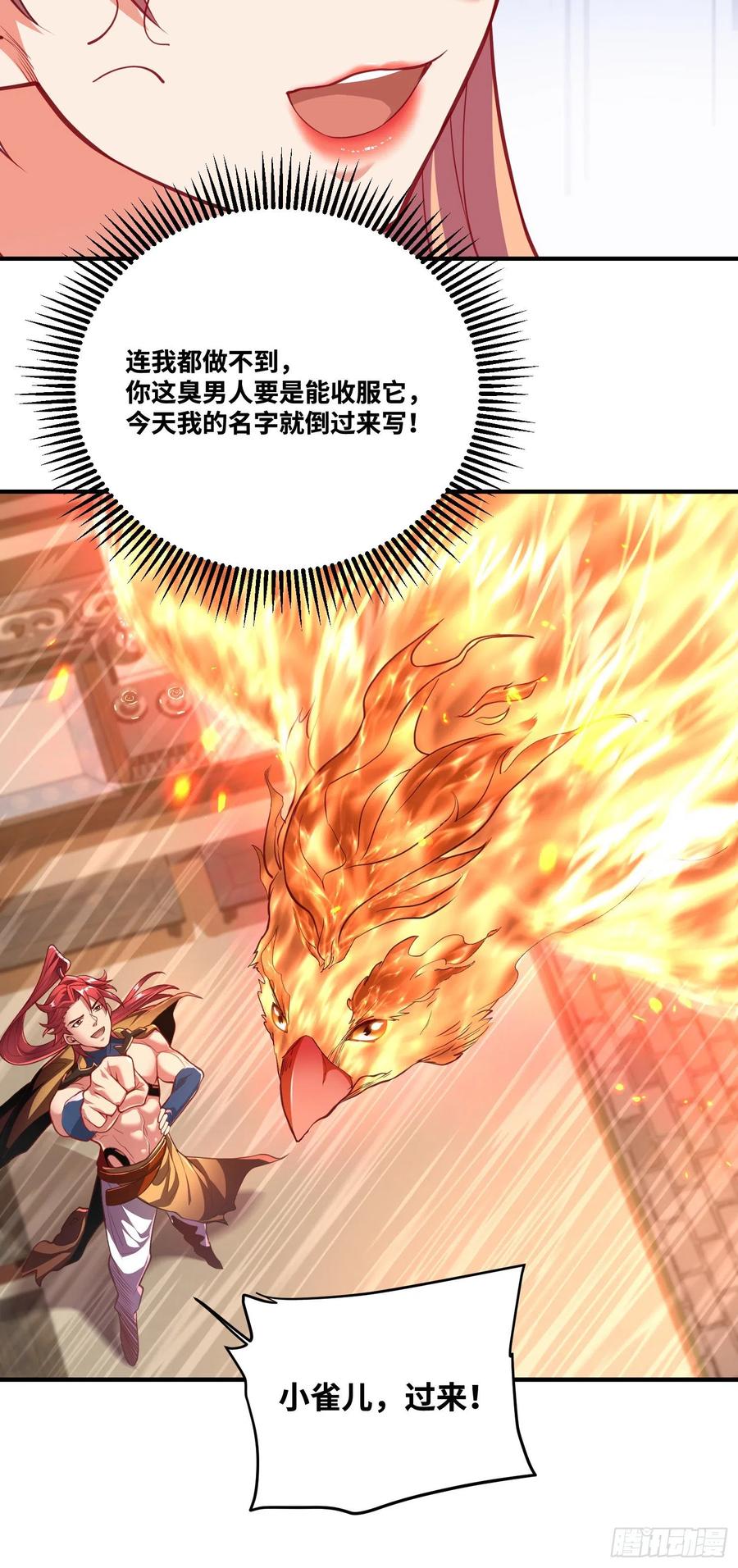 《卧底十年，我成了魔宗大反派》第八话：收服神凰 第8页