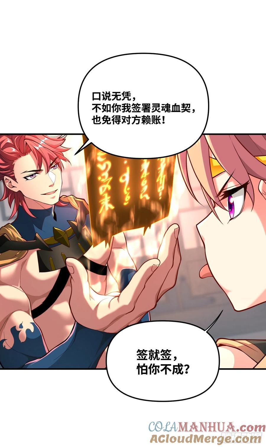 《卧底十年，我成了魔宗大反派》第八话：收服神凰 第3页
