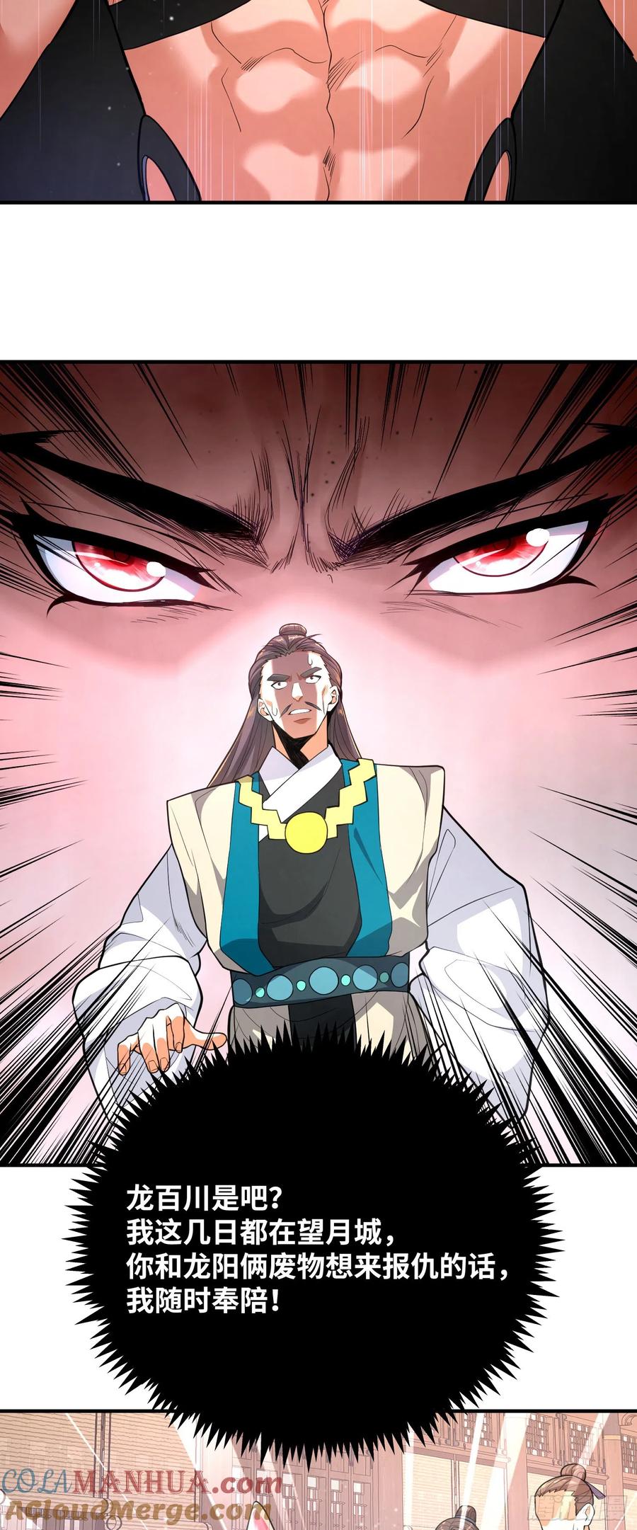 《卧底十年，我成了魔宗大反派》第八话：收服神凰 第31页