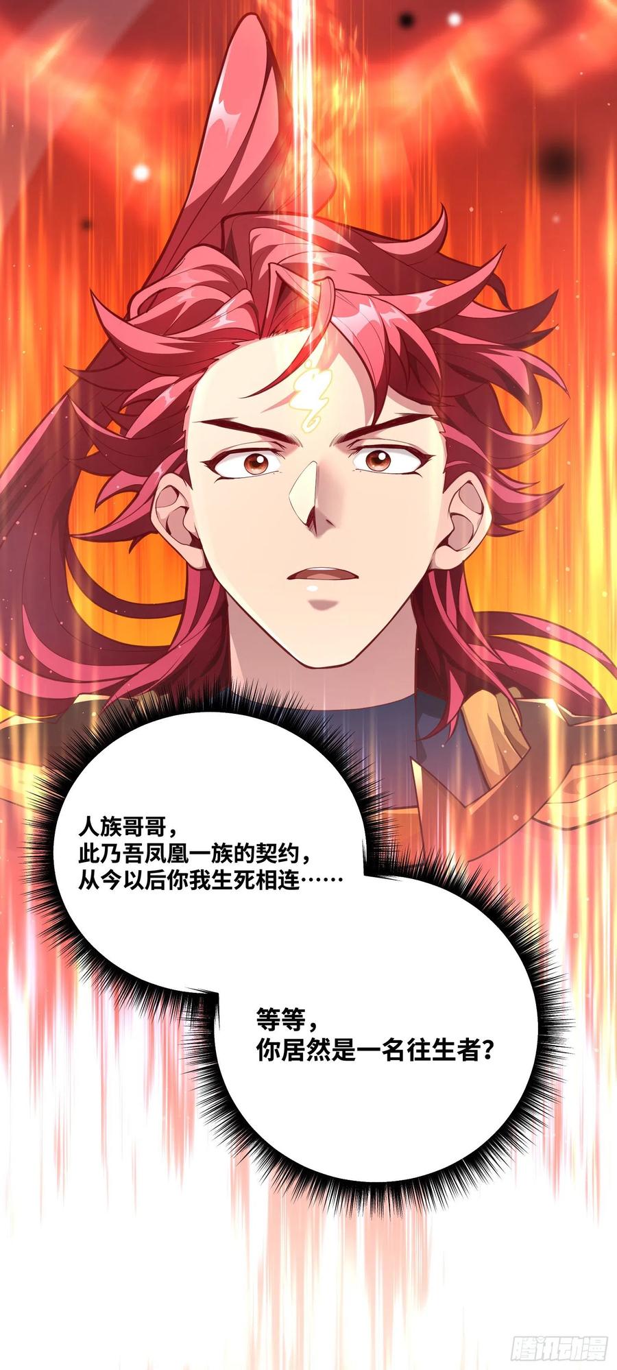《卧底十年，我成了魔宗大反派》第八话：收服神凰 第14页