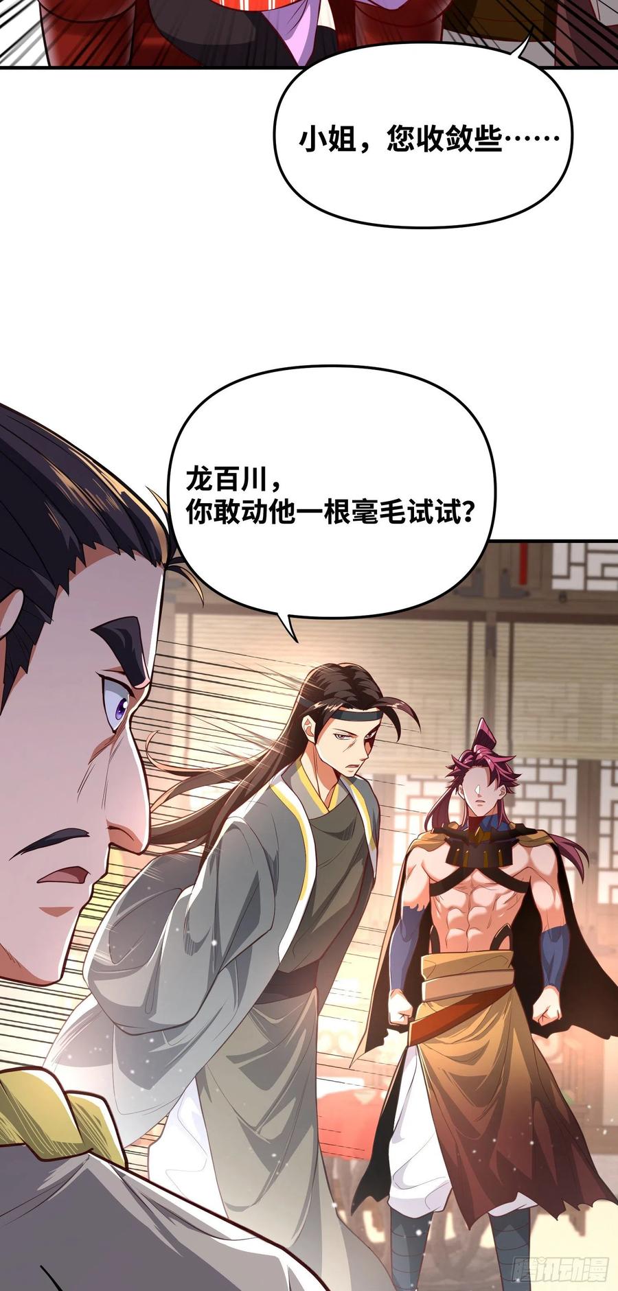 《卧底十年，我成了魔宗大反派》第八话：收服神凰 第26页