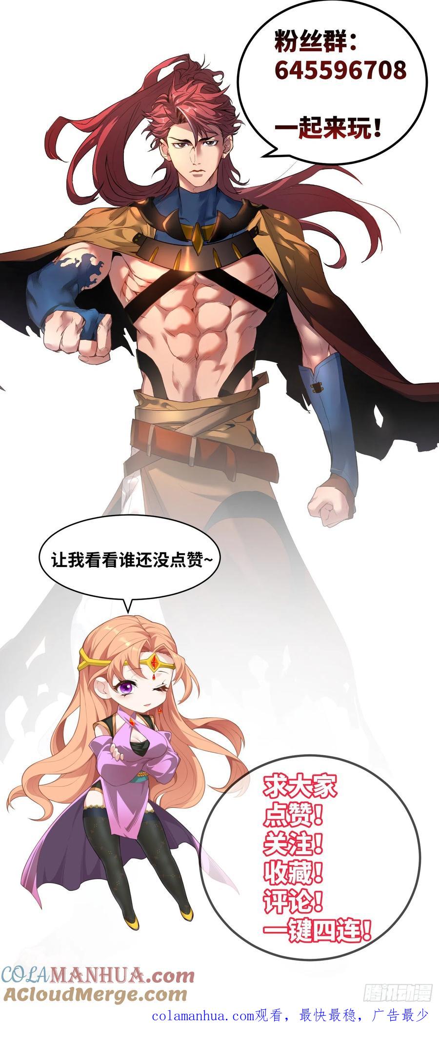 《卧底十年，我成了魔宗大反派》第八话：收服神凰 第35页