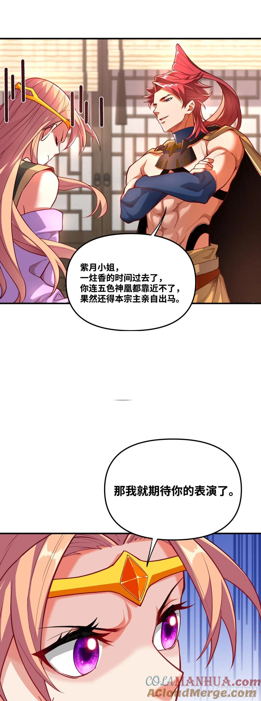 《卧底十年，我成了魔宗大反派》第八话：收服神凰 第7页