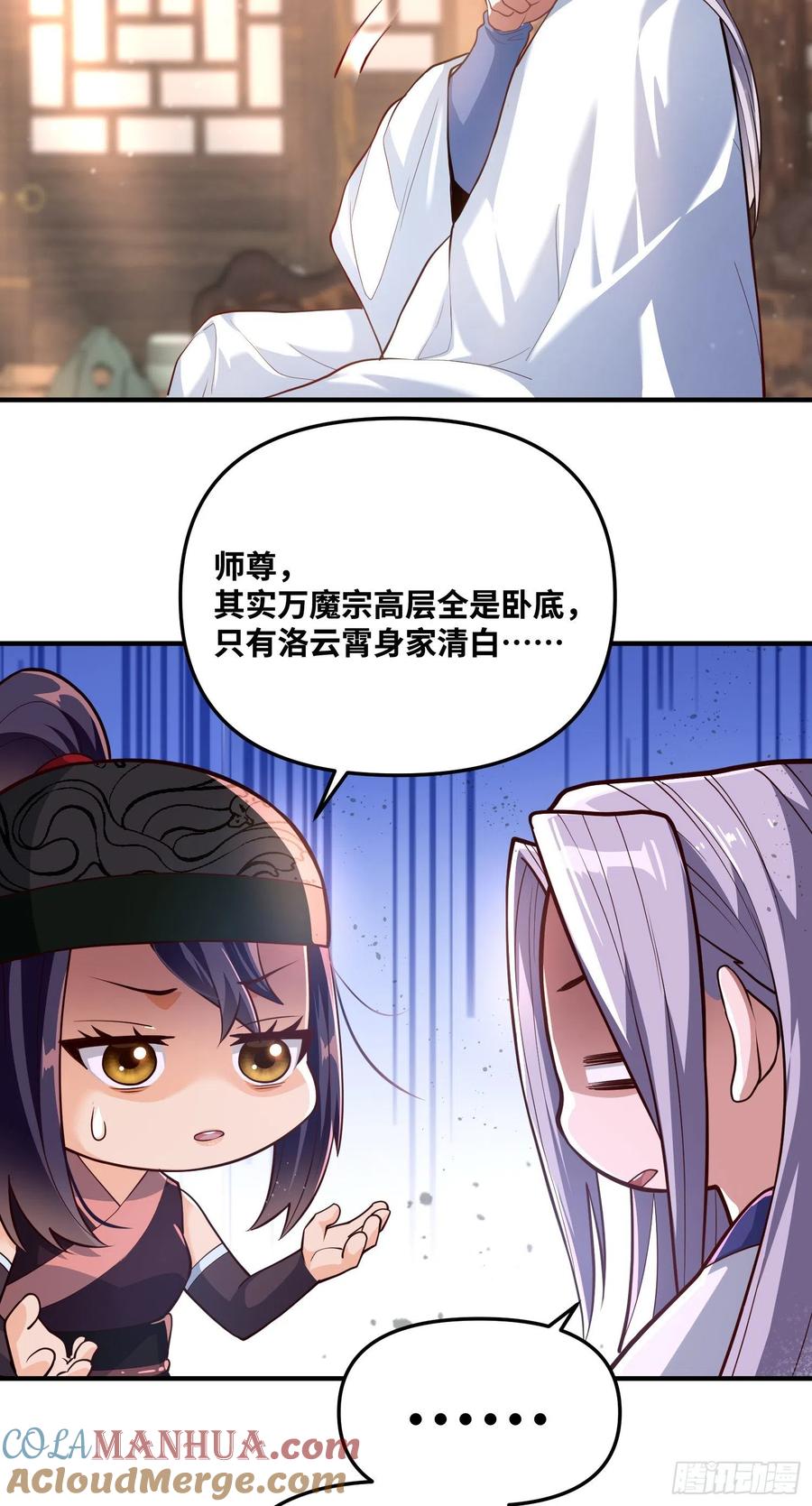 《卧底十年，我成了魔宗大反派》第九话：动我一下试试 第16页