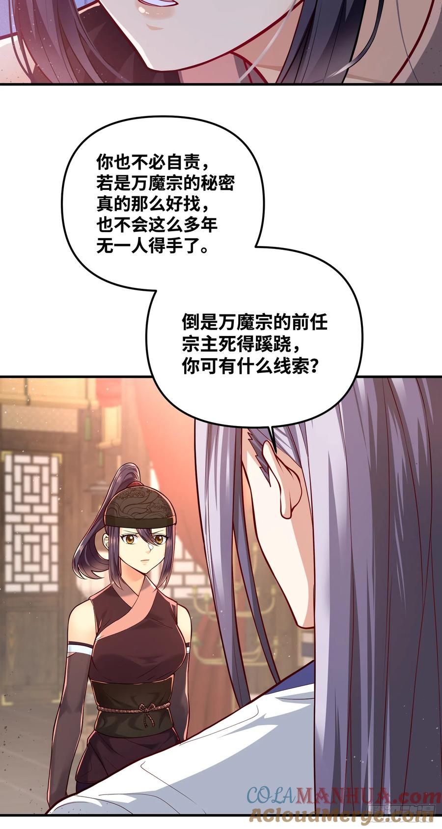 《卧底十年，我成了魔宗大反派》第九话：动我一下试试 第12页