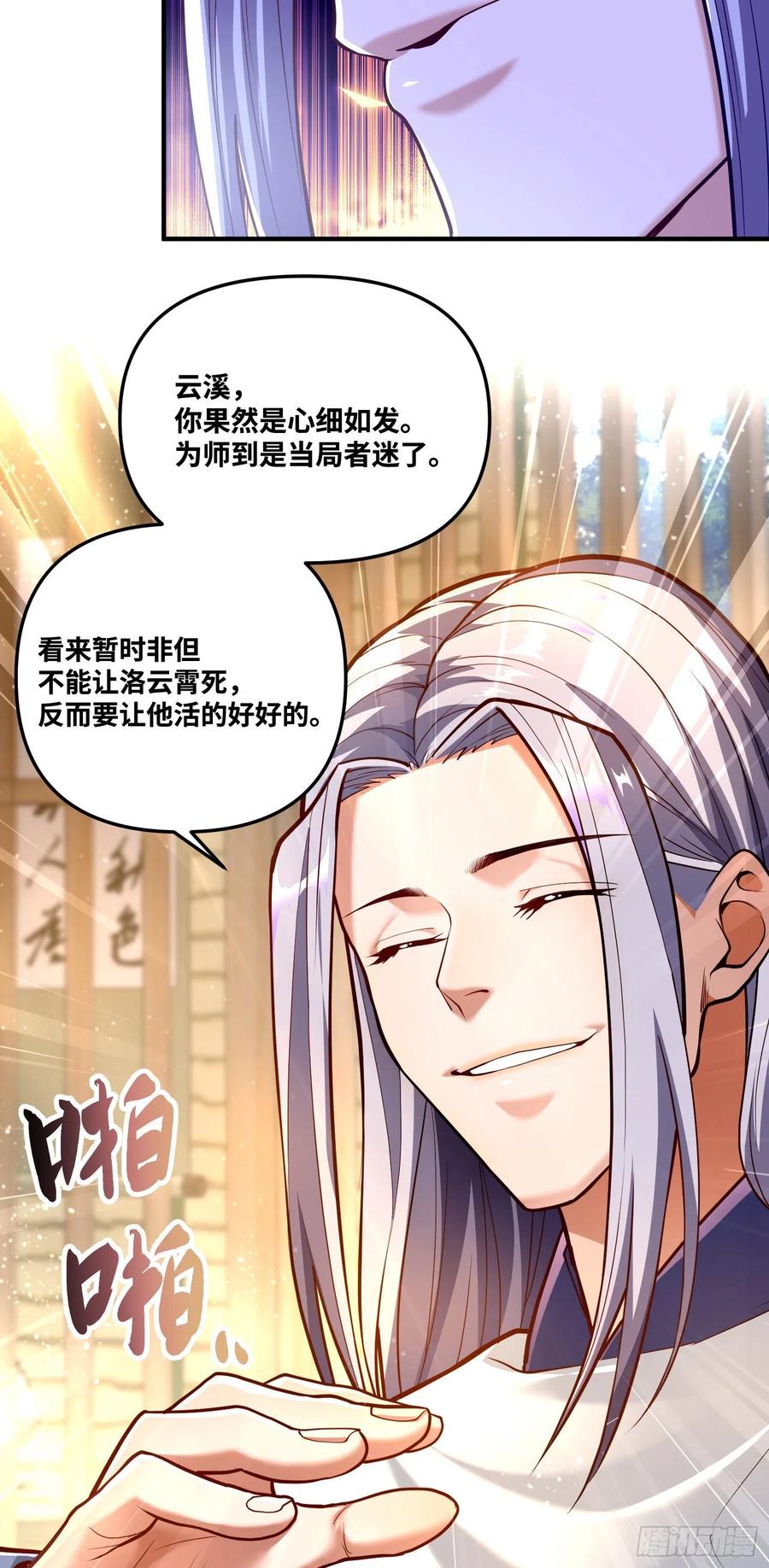 《卧底十年，我成了魔宗大反派》第九话：动我一下试试 第21页