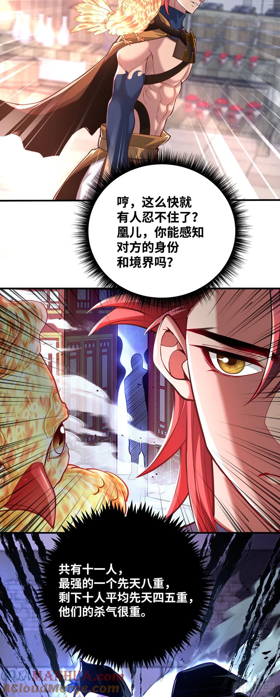 《卧底十年，我成了魔宗大反派》第九话：动我一下试试 第26页